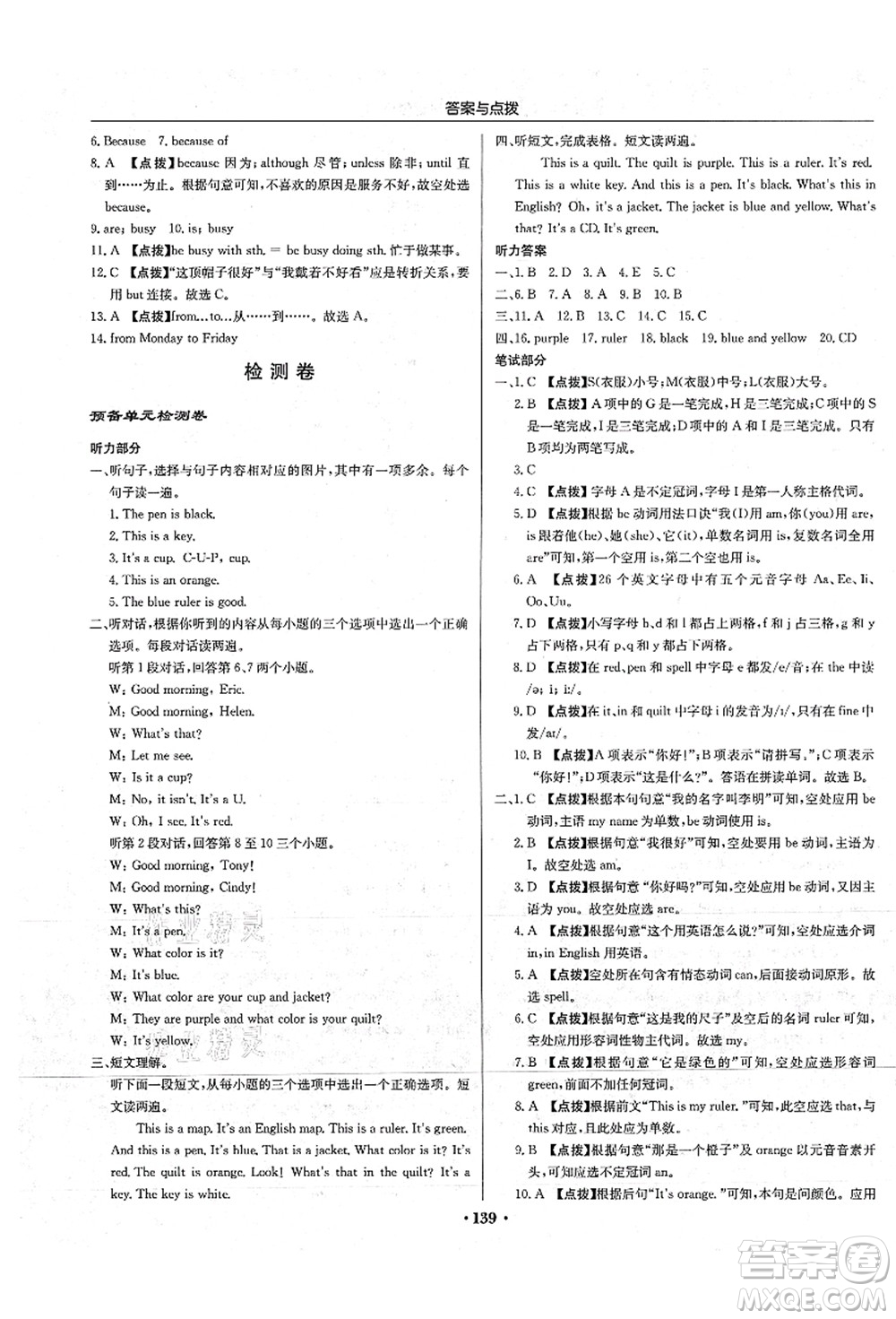 龍門書局2021啟東中學(xué)作業(yè)本七年級(jí)英語(yǔ)上冊(cè)R人教版答案