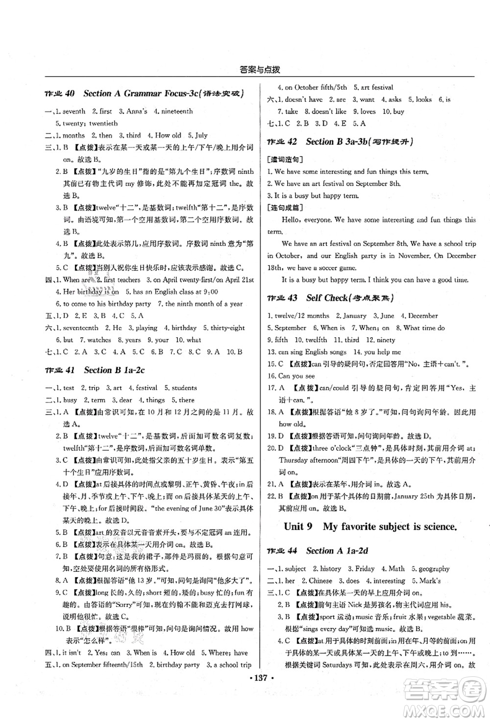 龍門書局2021啟東中學(xué)作業(yè)本七年級(jí)英語(yǔ)上冊(cè)R人教版答案