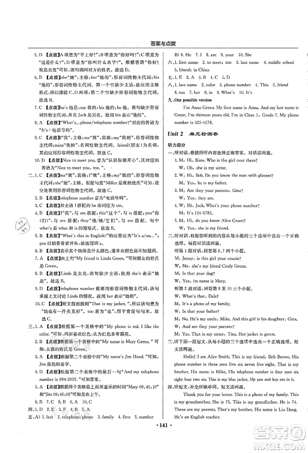 龍門書局2021啟東中學(xué)作業(yè)本七年級(jí)英語(yǔ)上冊(cè)R人教版答案