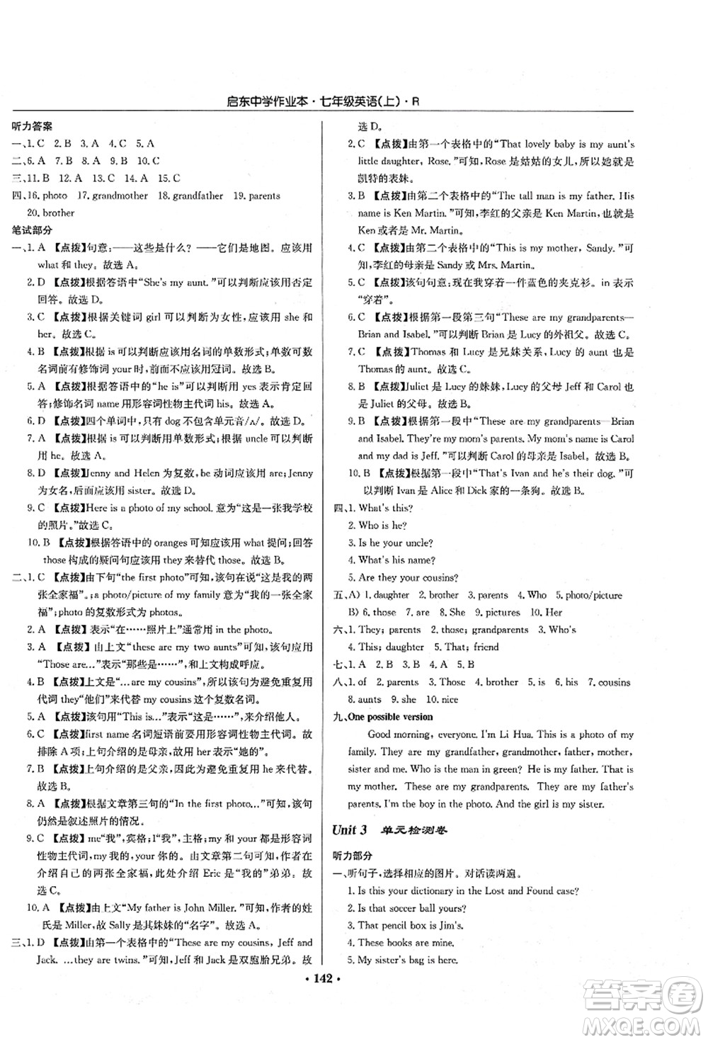 龍門書局2021啟東中學(xué)作業(yè)本七年級(jí)英語(yǔ)上冊(cè)R人教版答案