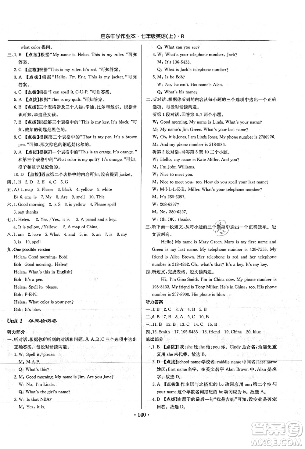 龍門書局2021啟東中學(xué)作業(yè)本七年級(jí)英語(yǔ)上冊(cè)R人教版答案