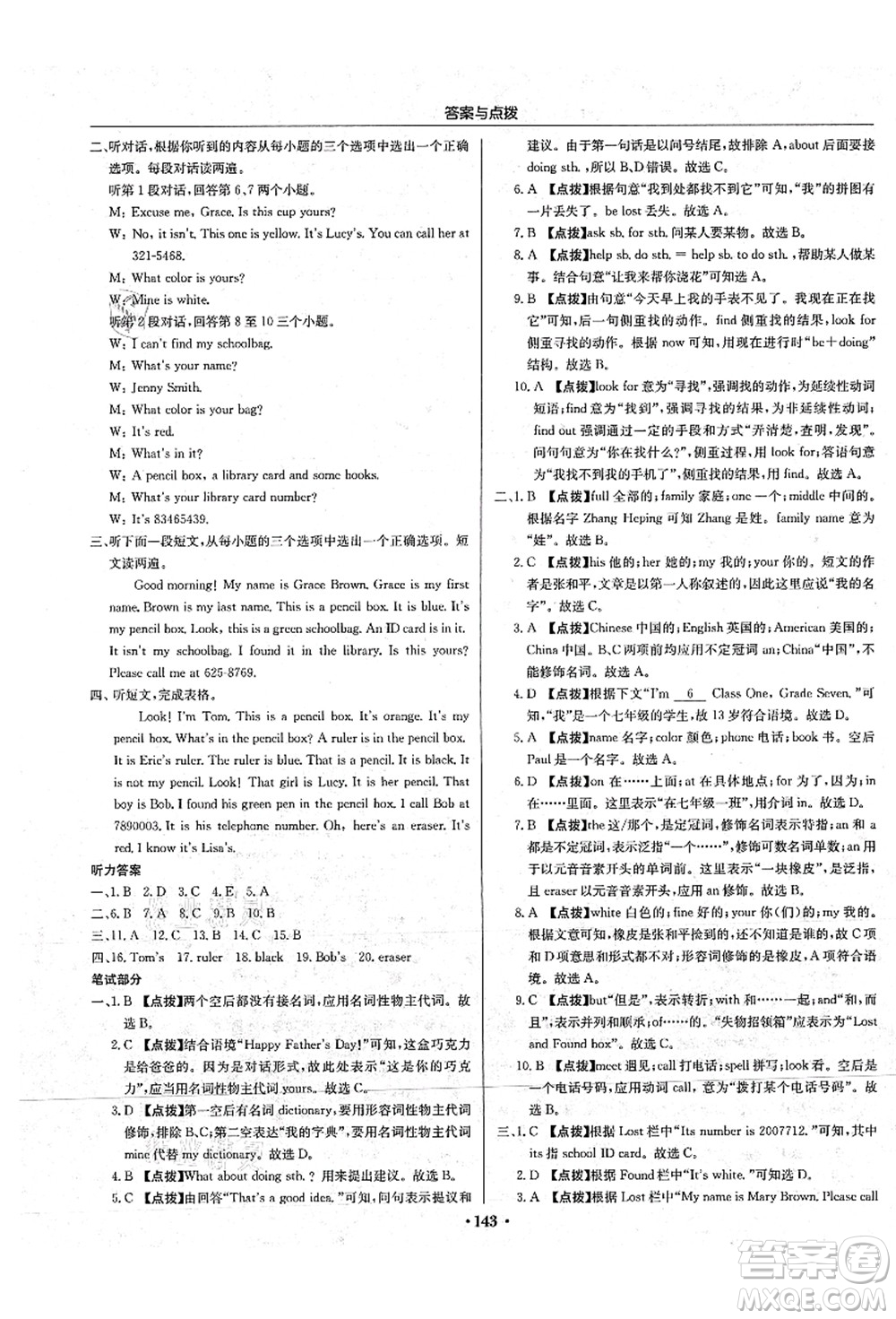 龍門書局2021啟東中學(xué)作業(yè)本七年級(jí)英語(yǔ)上冊(cè)R人教版答案