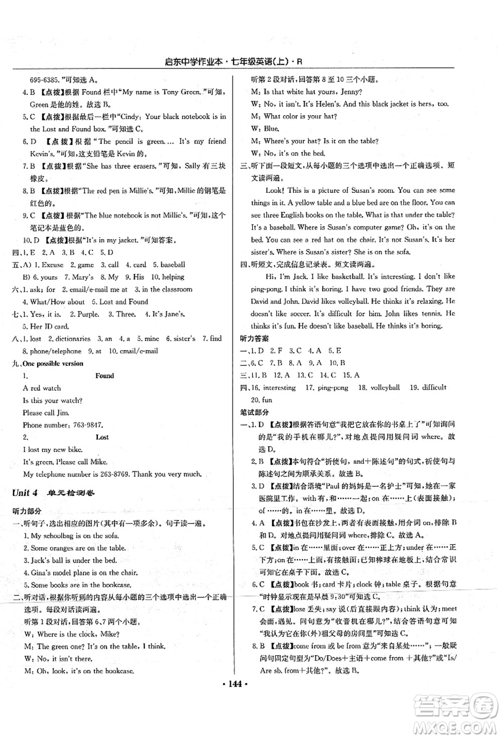 龍門書局2021啟東中學(xué)作業(yè)本七年級(jí)英語(yǔ)上冊(cè)R人教版答案