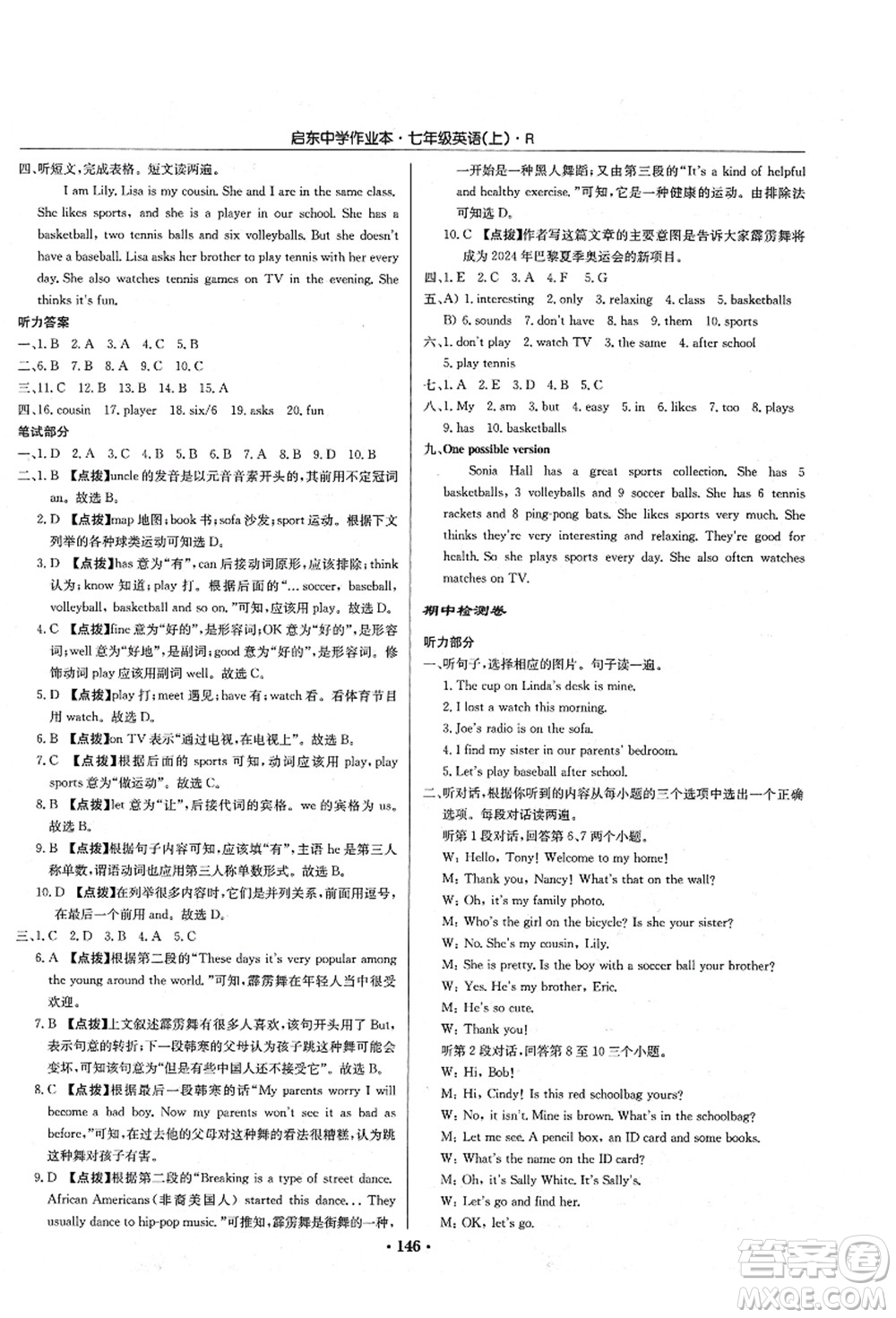 龍門書局2021啟東中學(xué)作業(yè)本七年級(jí)英語(yǔ)上冊(cè)R人教版答案