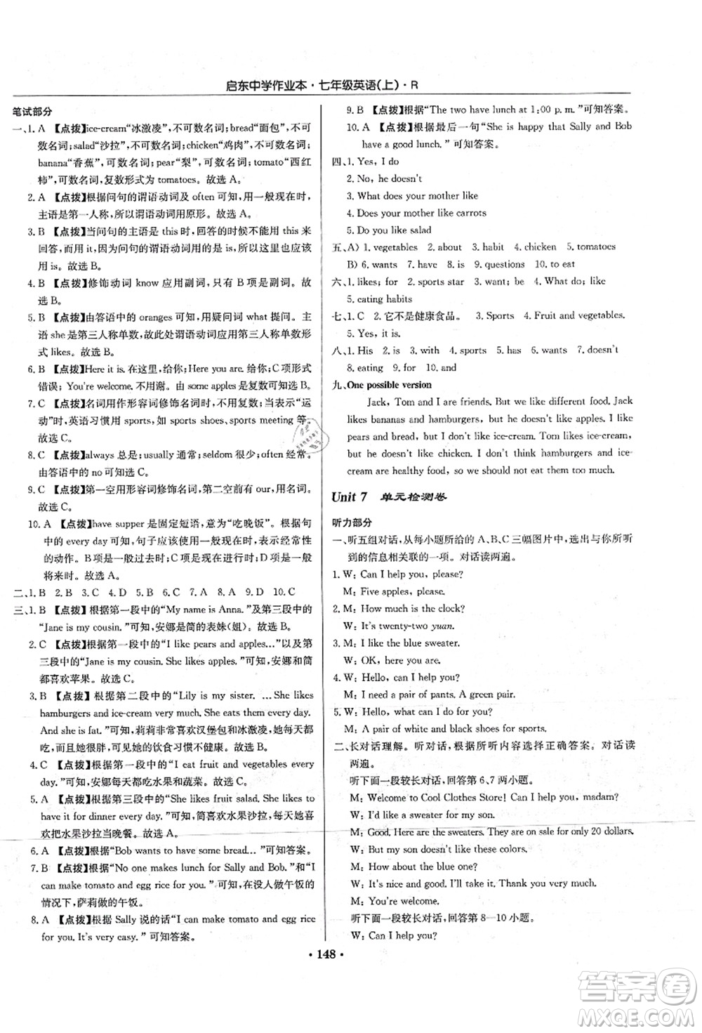 龍門書局2021啟東中學(xué)作業(yè)本七年級(jí)英語(yǔ)上冊(cè)R人教版答案