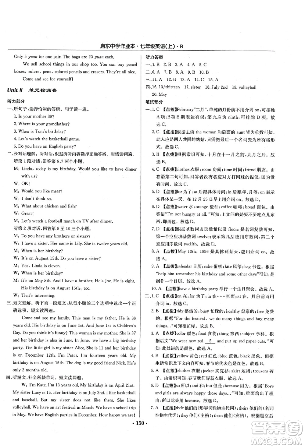 龍門書局2021啟東中學(xué)作業(yè)本七年級(jí)英語(yǔ)上冊(cè)R人教版答案