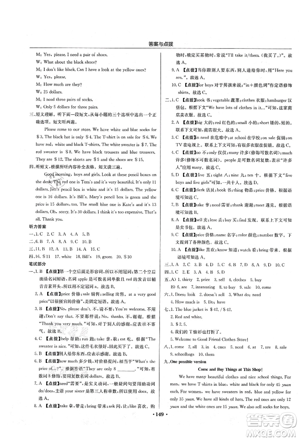 龍門書局2021啟東中學(xué)作業(yè)本七年級(jí)英語(yǔ)上冊(cè)R人教版答案