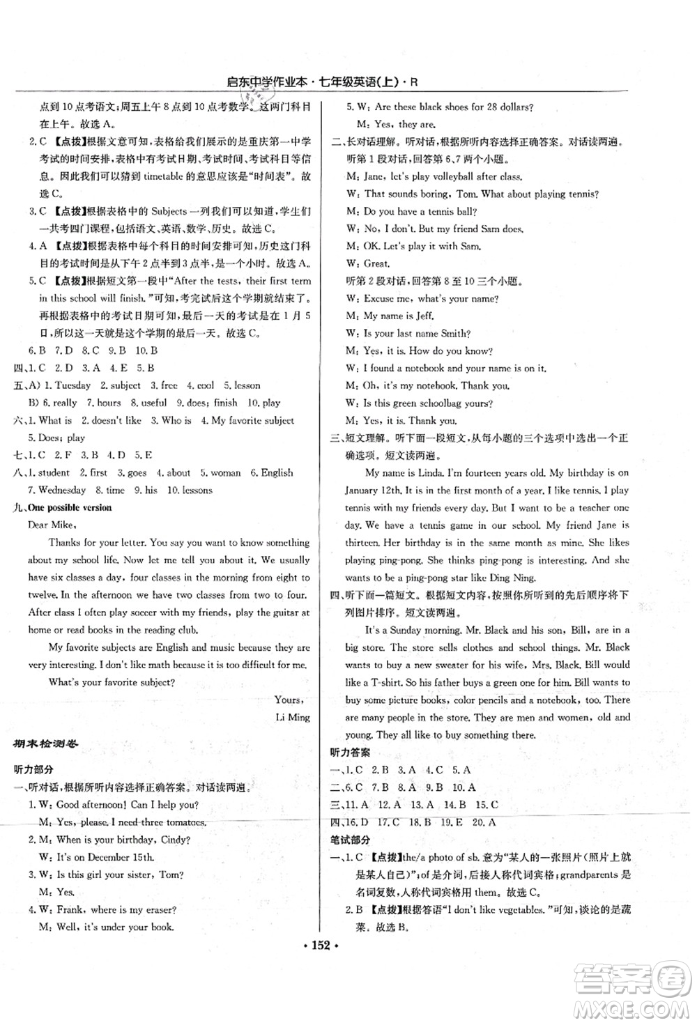 龍門書局2021啟東中學(xué)作業(yè)本七年級(jí)英語(yǔ)上冊(cè)R人教版答案