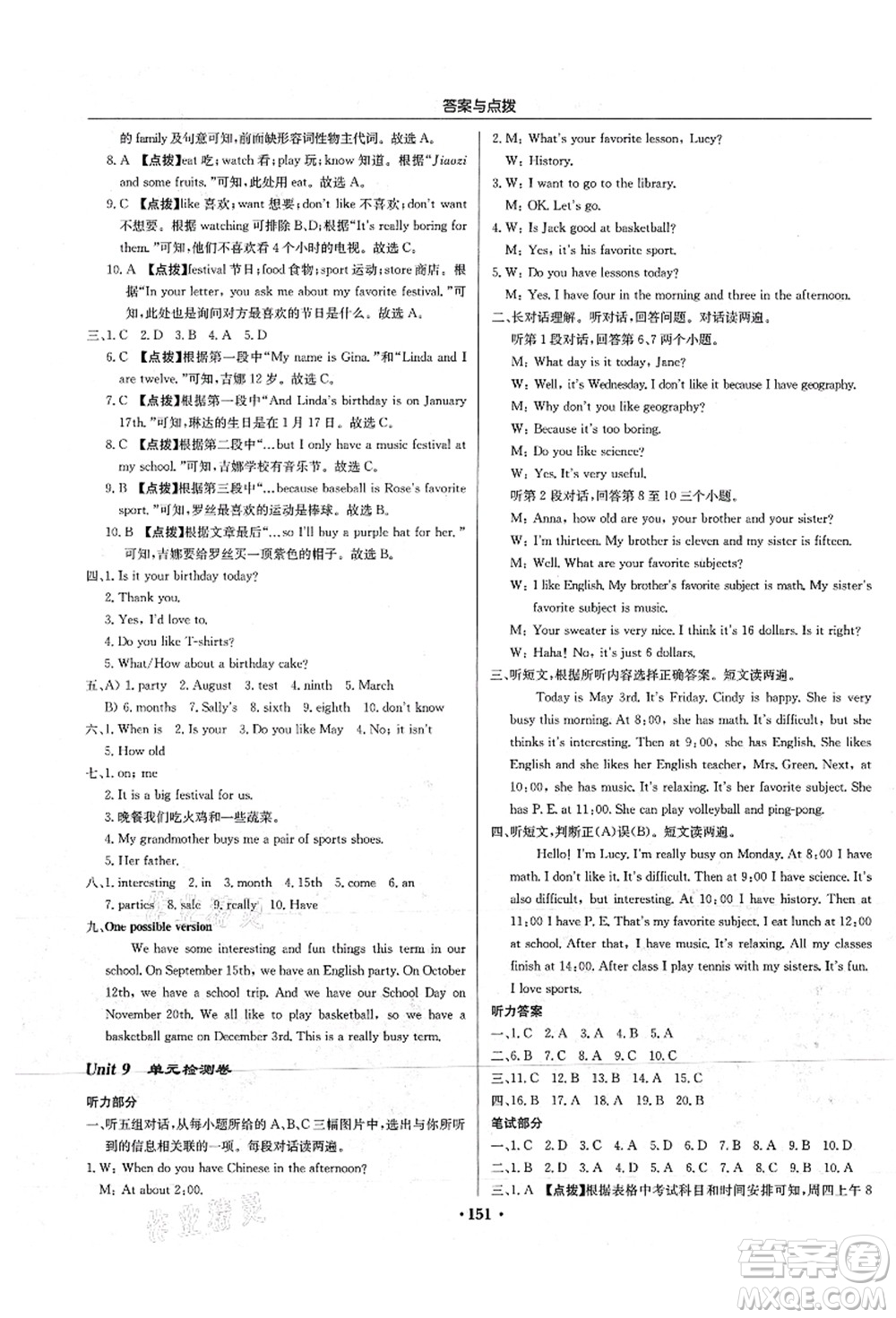 龍門書局2021啟東中學(xué)作業(yè)本七年級(jí)英語(yǔ)上冊(cè)R人教版答案