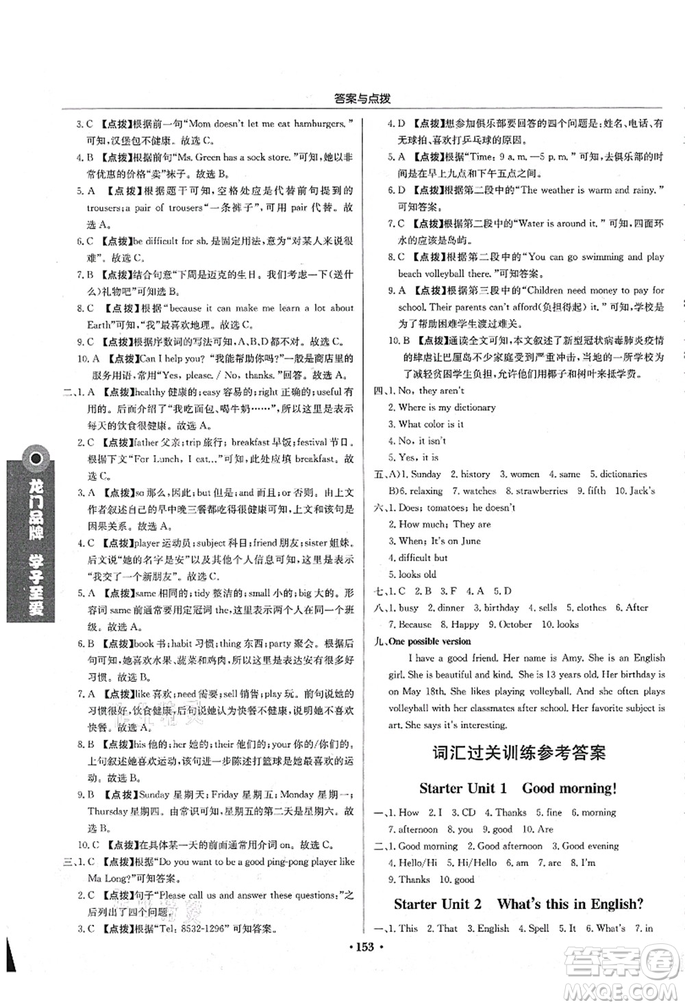 龍門書局2021啟東中學(xué)作業(yè)本七年級(jí)英語(yǔ)上冊(cè)R人教版答案