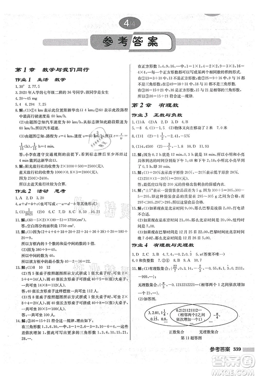 龍門書局2021啟東中學(xué)作業(yè)本七年級數(shù)學(xué)上冊JS江蘇版鹽城專版答案