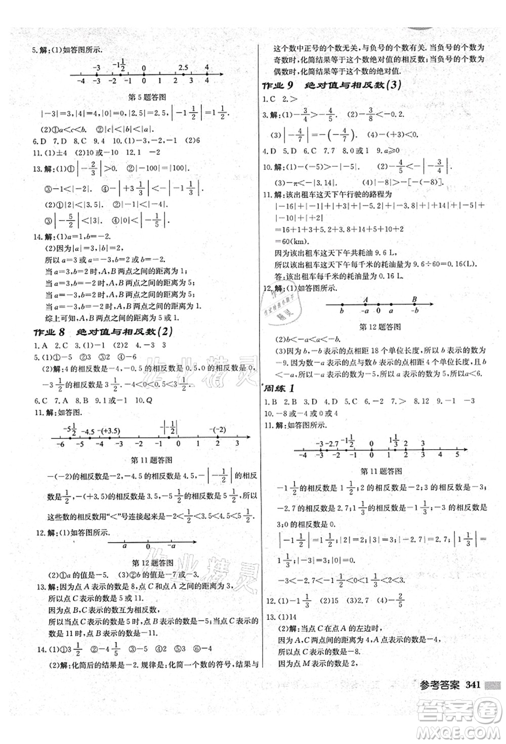 龍門書局2021啟東中學(xué)作業(yè)本七年級數(shù)學(xué)上冊JS江蘇版鹽城專版答案