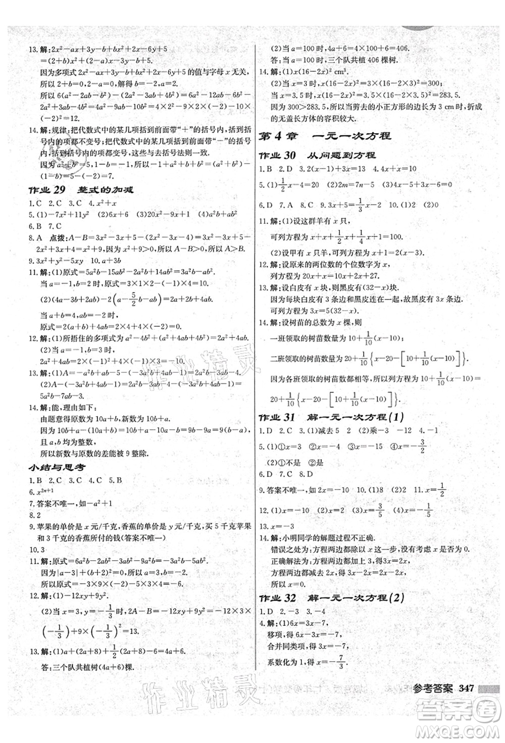 龍門書局2021啟東中學(xué)作業(yè)本七年級數(shù)學(xué)上冊JS江蘇版鹽城專版答案