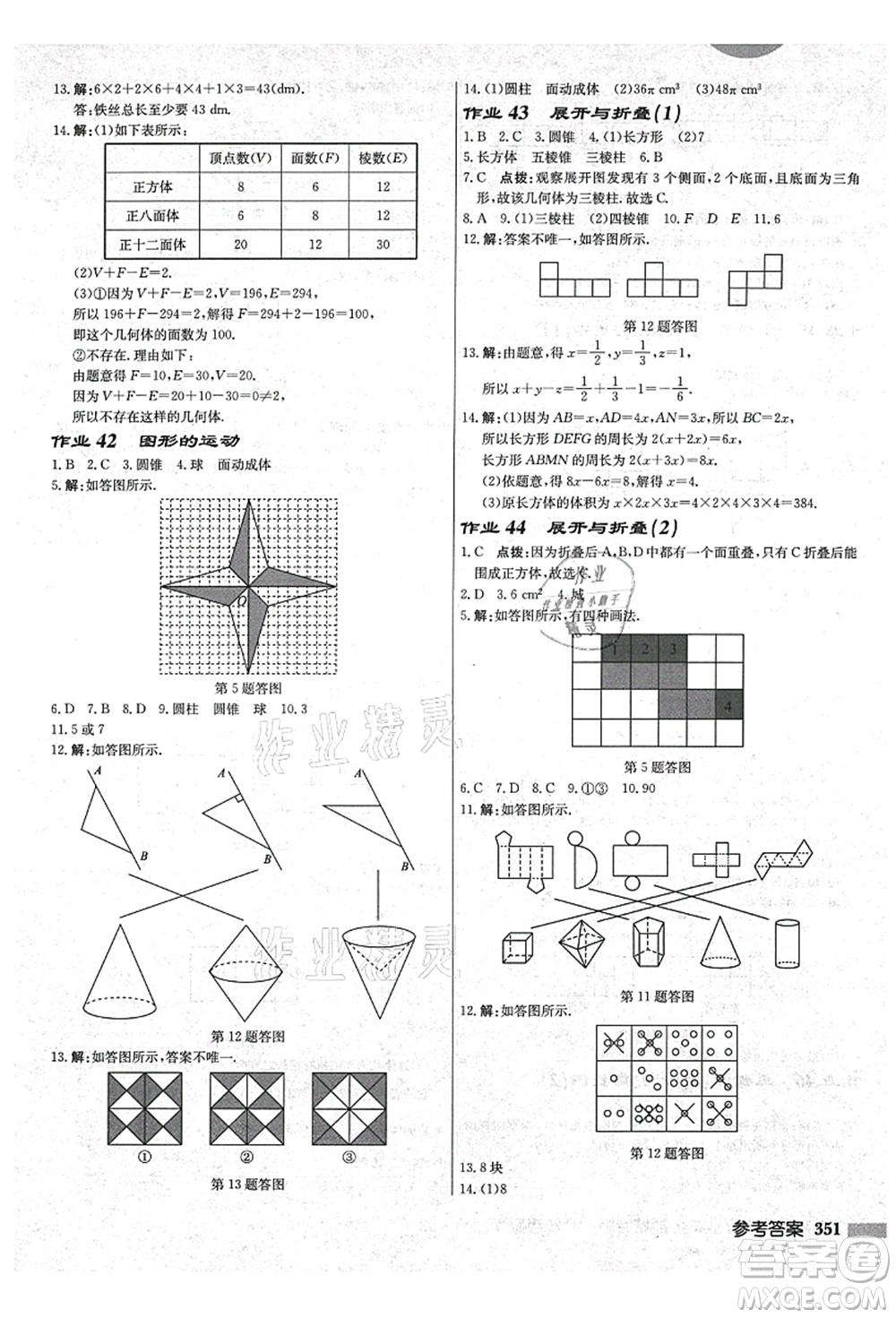 龍門書局2021啟東中學(xué)作業(yè)本七年級數(shù)學(xué)上冊JS江蘇版鹽城專版答案