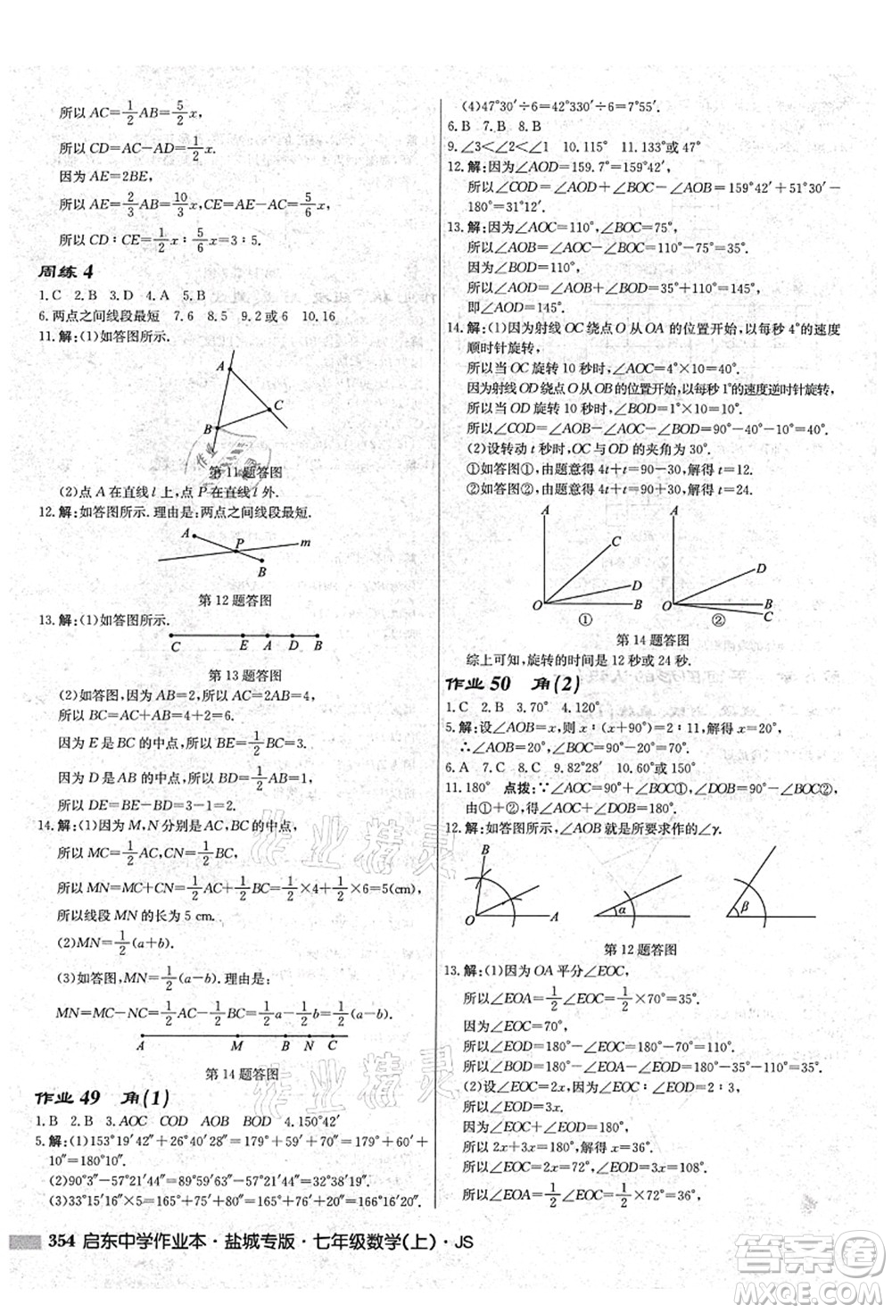 龍門書局2021啟東中學(xué)作業(yè)本七年級數(shù)學(xué)上冊JS江蘇版鹽城專版答案