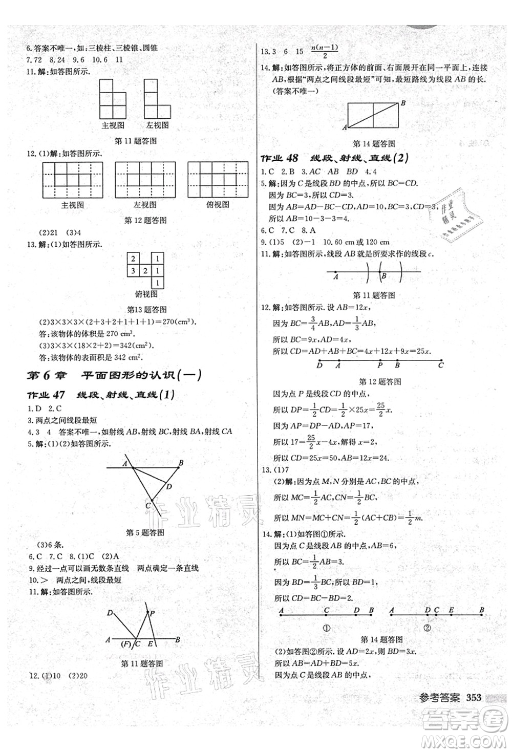 龍門書局2021啟東中學(xué)作業(yè)本七年級數(shù)學(xué)上冊JS江蘇版鹽城專版答案