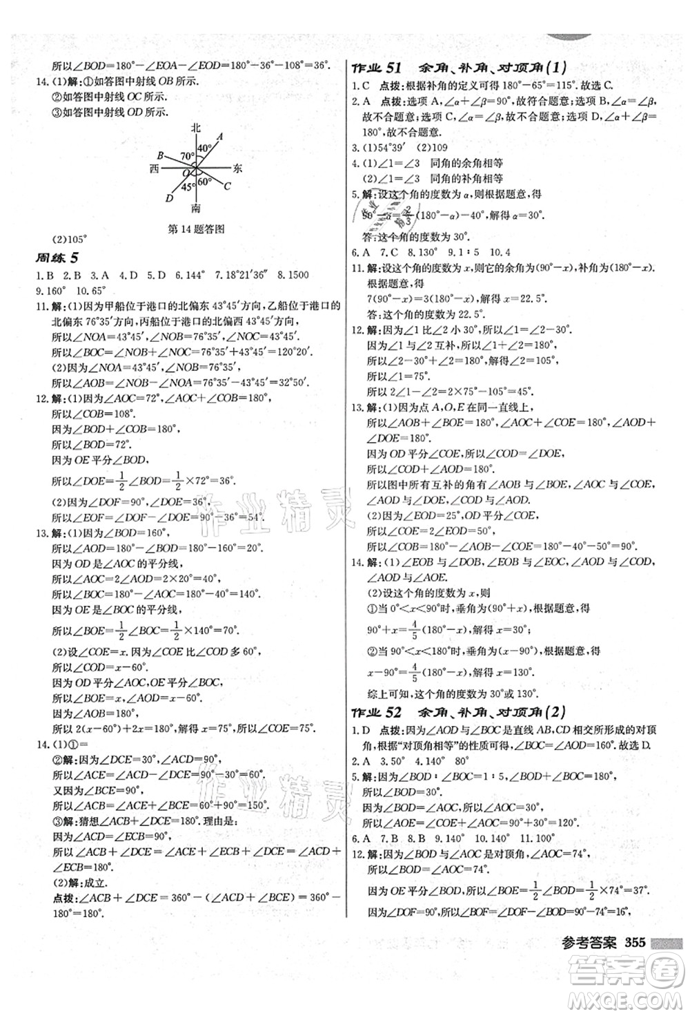 龍門書局2021啟東中學(xué)作業(yè)本七年級數(shù)學(xué)上冊JS江蘇版鹽城專版答案