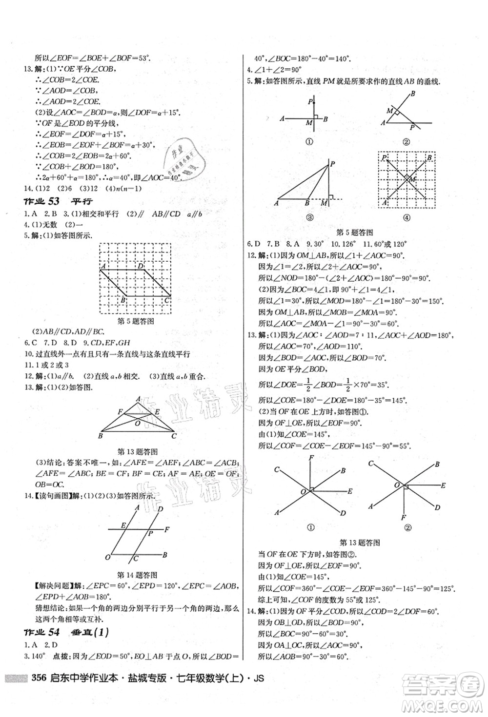 龍門書局2021啟東中學(xué)作業(yè)本七年級數(shù)學(xué)上冊JS江蘇版鹽城專版答案