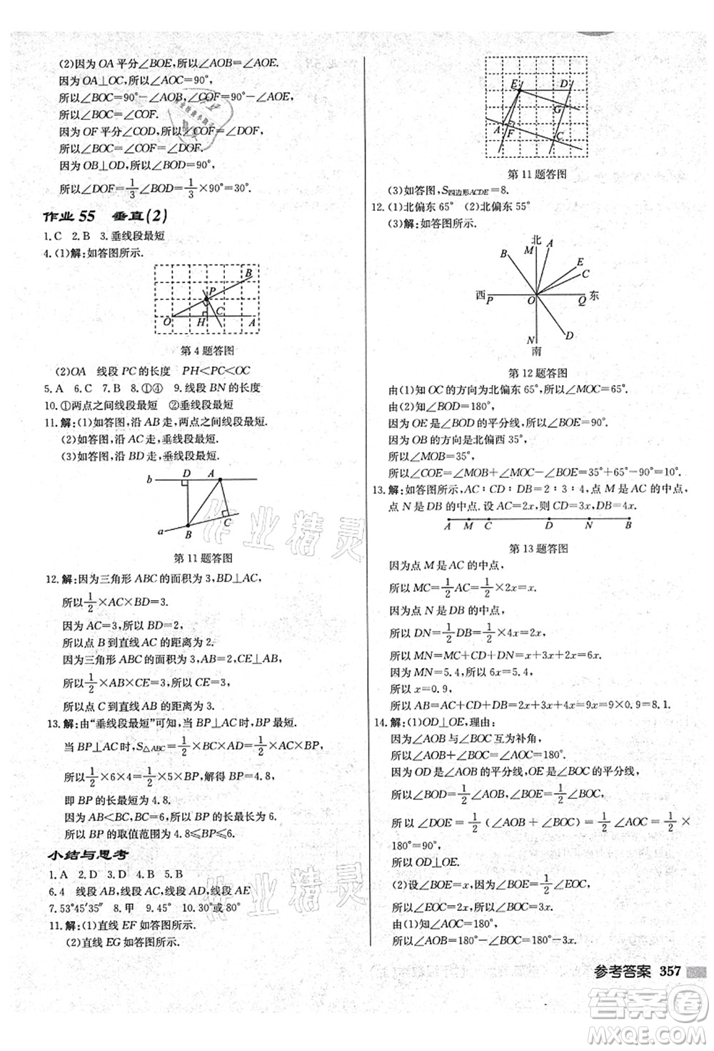 龍門書局2021啟東中學(xué)作業(yè)本七年級數(shù)學(xué)上冊JS江蘇版鹽城專版答案