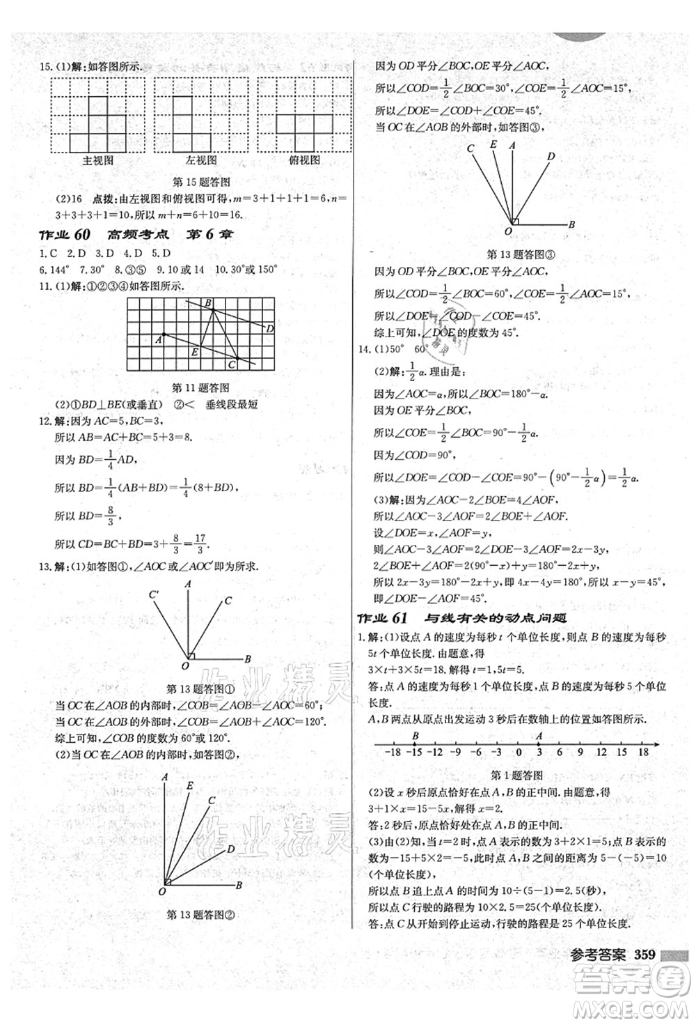 龍門書局2021啟東中學(xué)作業(yè)本七年級數(shù)學(xué)上冊JS江蘇版鹽城專版答案