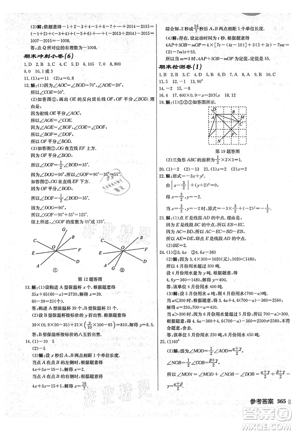 龍門書局2021啟東中學(xué)作業(yè)本七年級數(shù)學(xué)上冊JS江蘇版鹽城專版答案