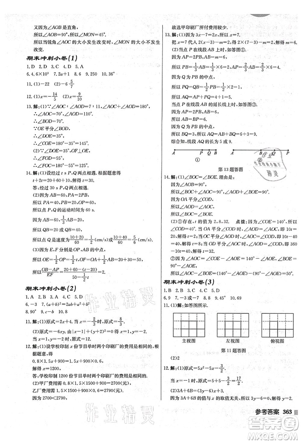 龍門書局2021啟東中學(xué)作業(yè)本七年級數(shù)學(xué)上冊JS江蘇版鹽城專版答案