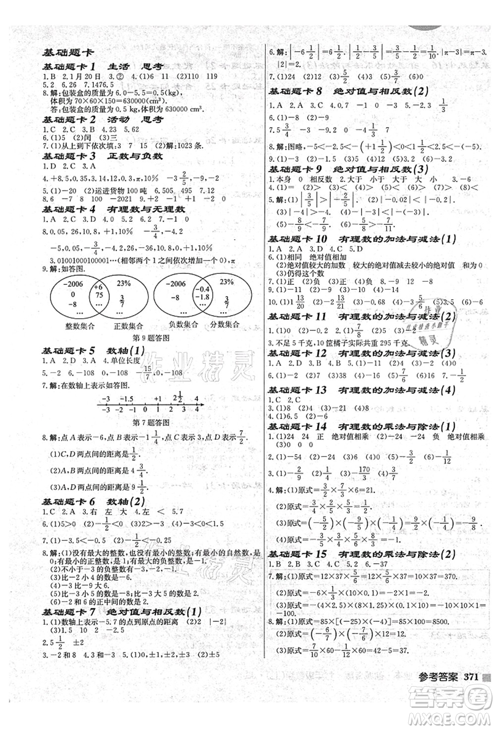 龍門書局2021啟東中學(xué)作業(yè)本七年級數(shù)學(xué)上冊JS江蘇版鹽城專版答案