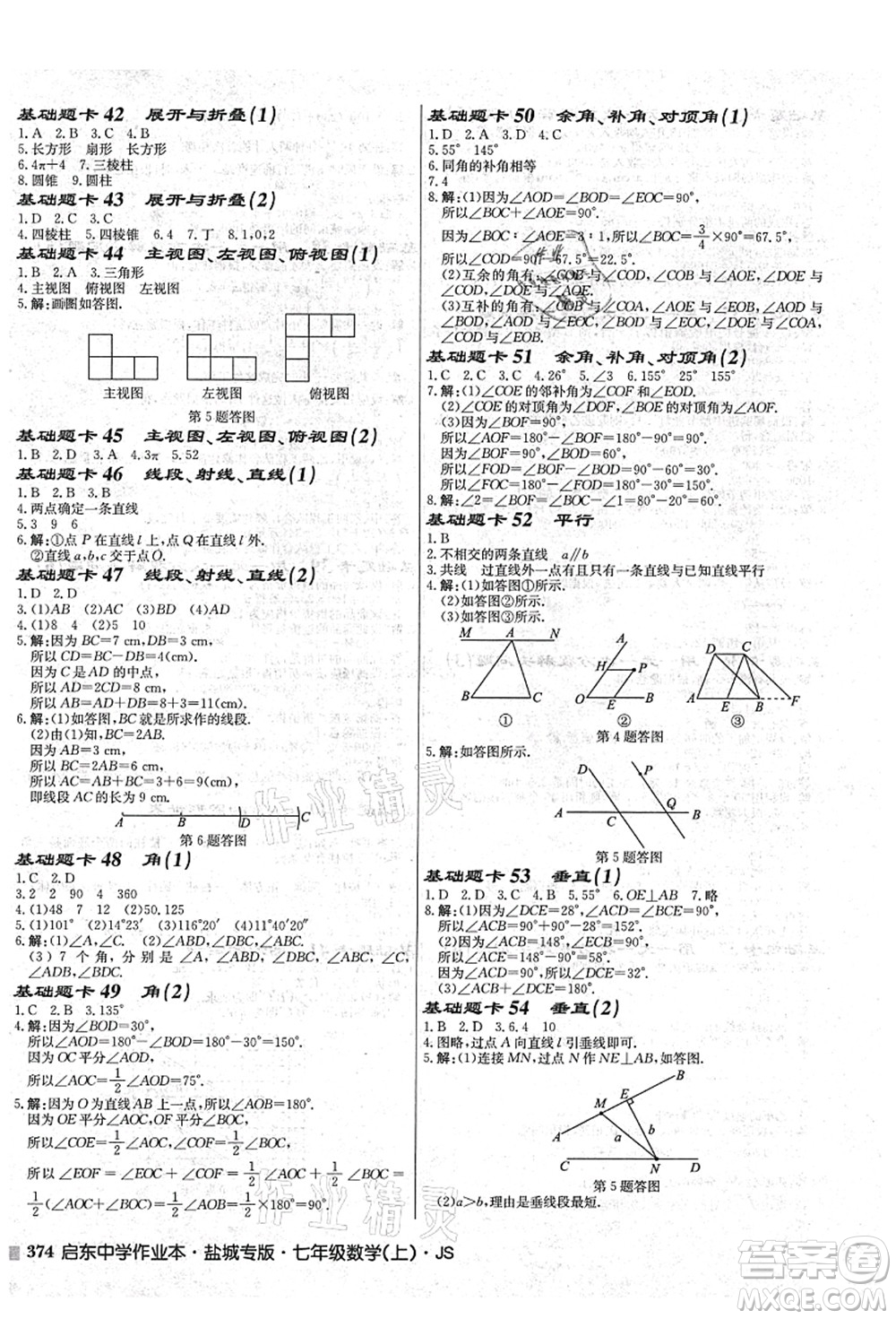 龍門書局2021啟東中學(xué)作業(yè)本七年級數(shù)學(xué)上冊JS江蘇版鹽城專版答案