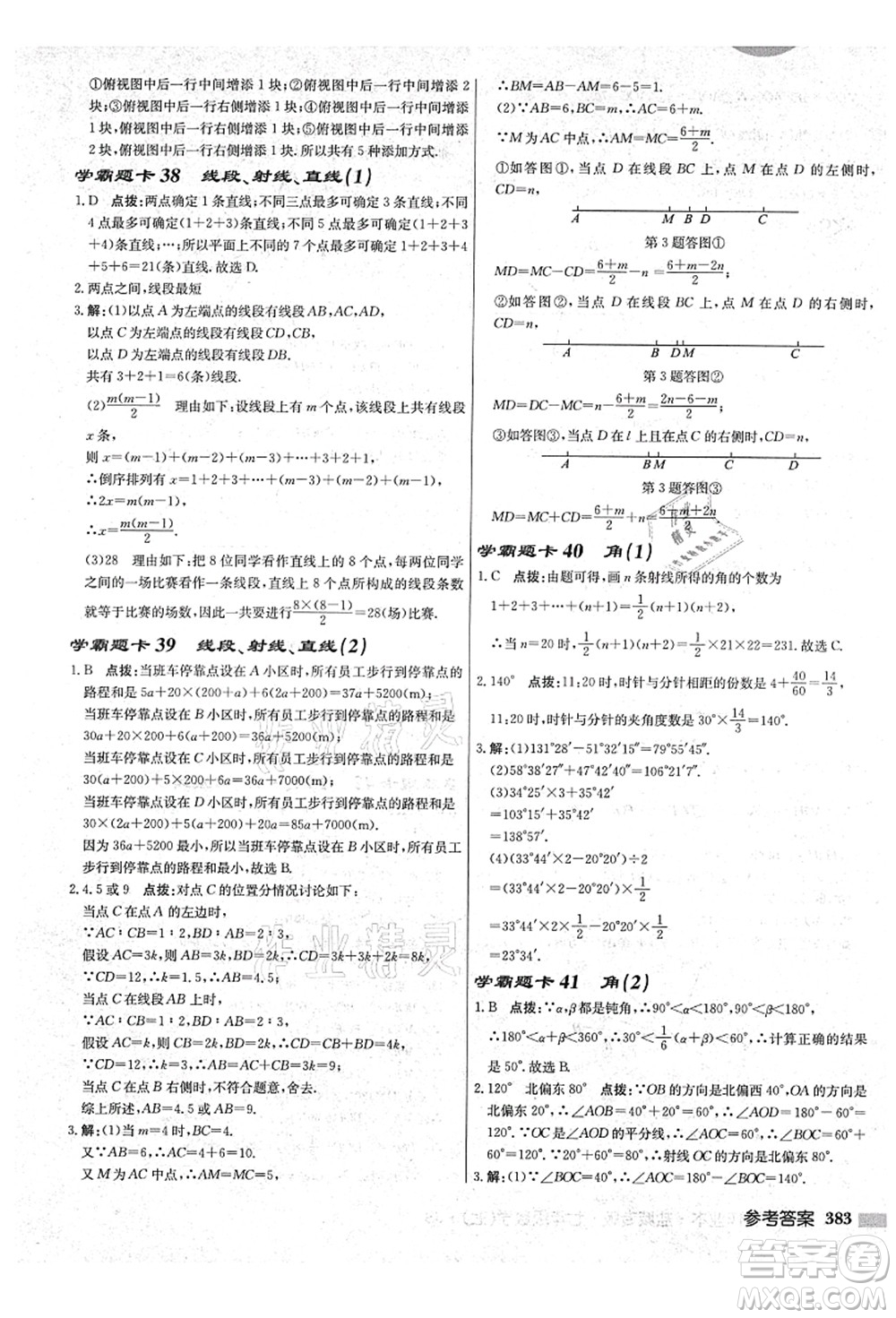 龍門書局2021啟東中學(xué)作業(yè)本七年級數(shù)學(xué)上冊JS江蘇版鹽城專版答案