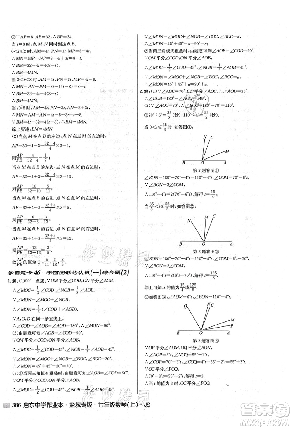 龍門書局2021啟東中學(xué)作業(yè)本七年級數(shù)學(xué)上冊JS江蘇版鹽城專版答案