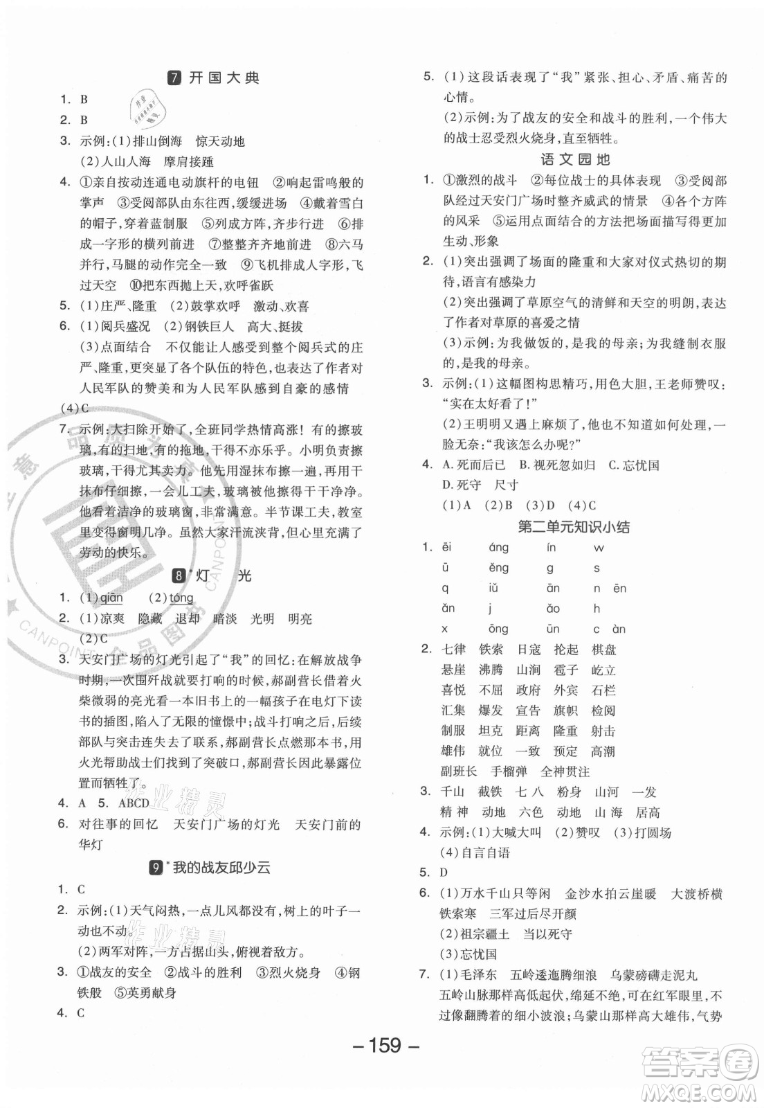 開明出版社2021全品學(xué)練考語文六年級上冊RJ人教版答案