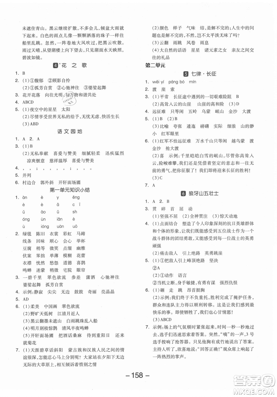 開明出版社2021全品學(xué)練考語文六年級上冊RJ人教版答案