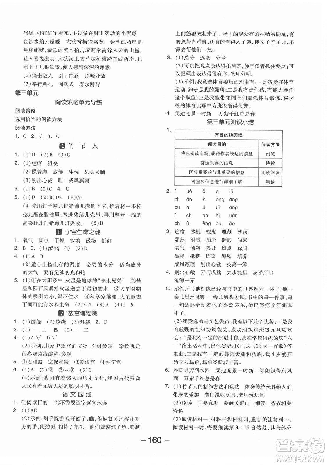 開明出版社2021全品學(xué)練考語文六年級上冊RJ人教版答案