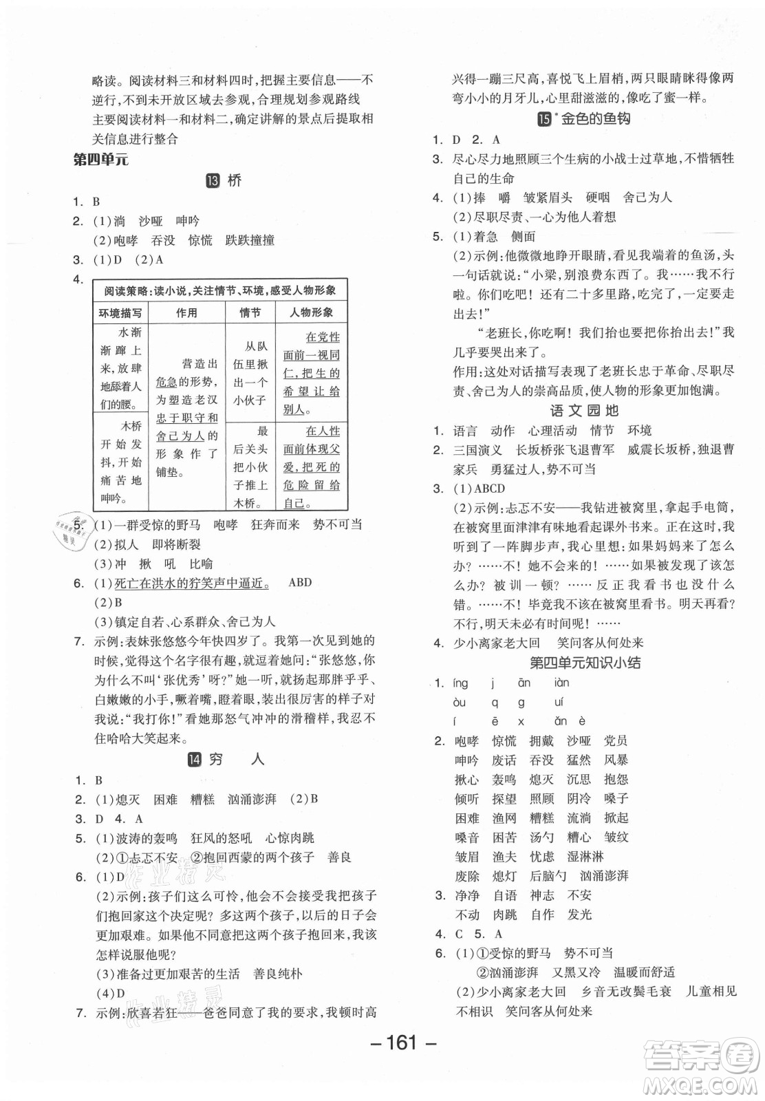 開明出版社2021全品學(xué)練考語文六年級上冊RJ人教版答案