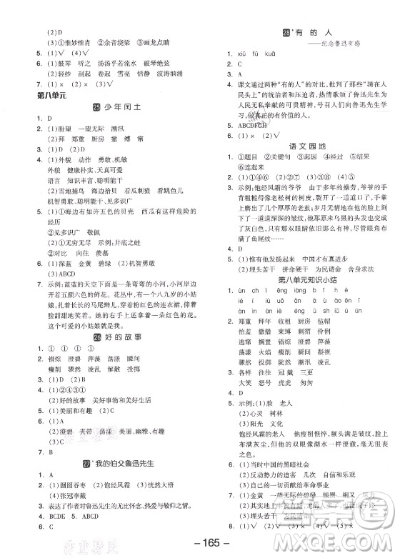 開明出版社2021全品學(xué)練考語文六年級上冊RJ人教版答案