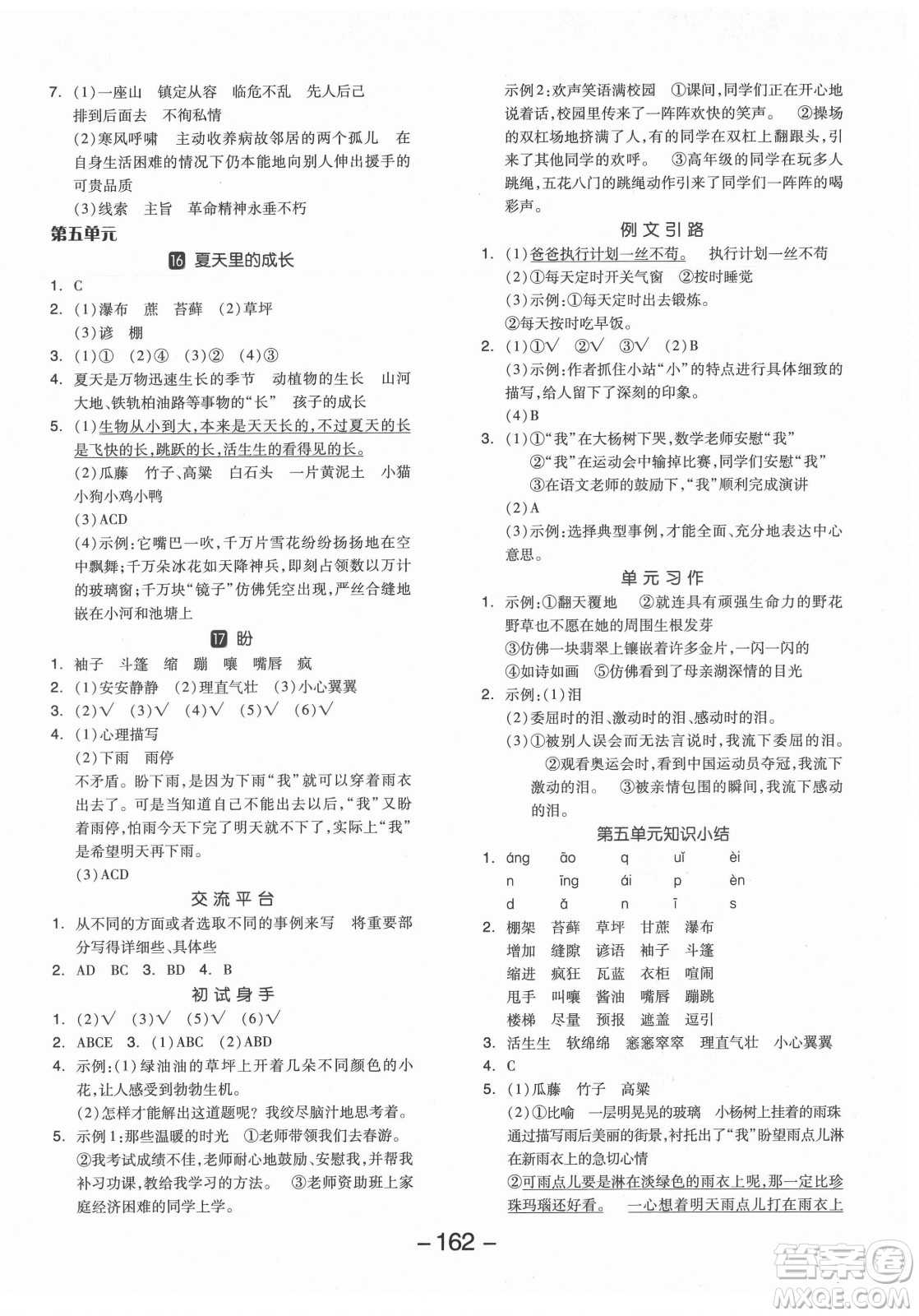 開明出版社2021全品學(xué)練考語文六年級上冊RJ人教版答案