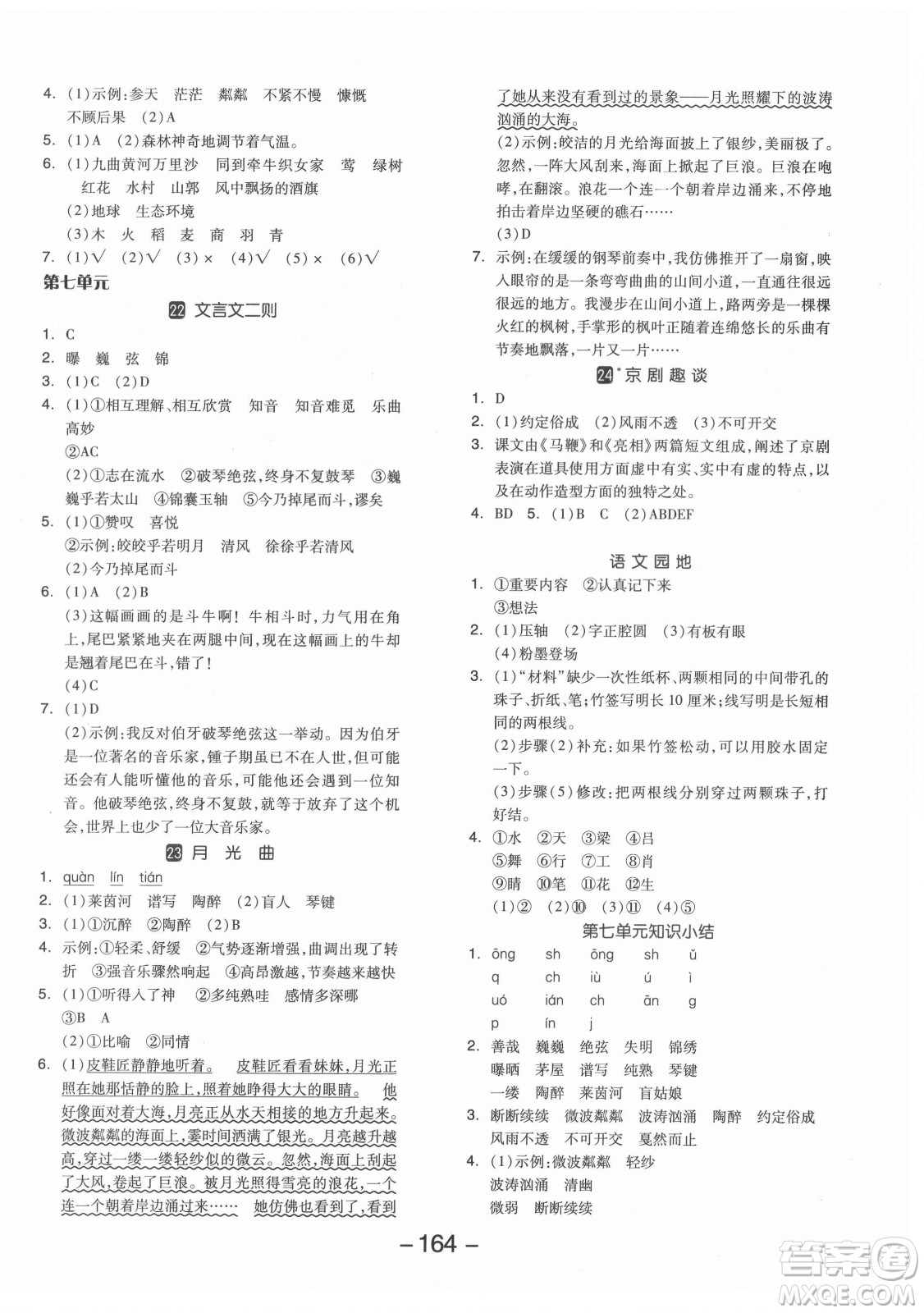 開明出版社2021全品學(xué)練考語文六年級上冊RJ人教版答案