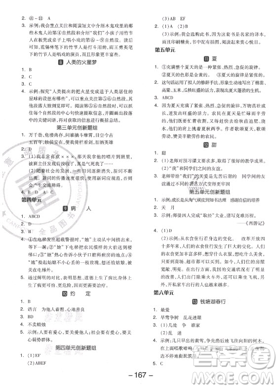 開明出版社2021全品學(xué)練考語文六年級上冊RJ人教版答案