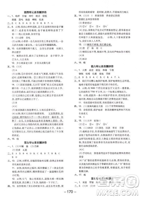 開明出版社2021全品學(xué)練考語文六年級上冊RJ人教版答案