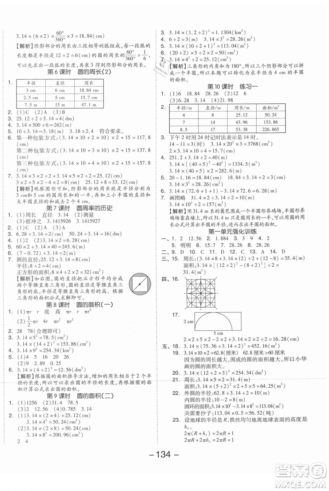 開明出版社2021全品學(xué)練考數(shù)學(xué)六年級(jí)上冊(cè)BS北師大版答案