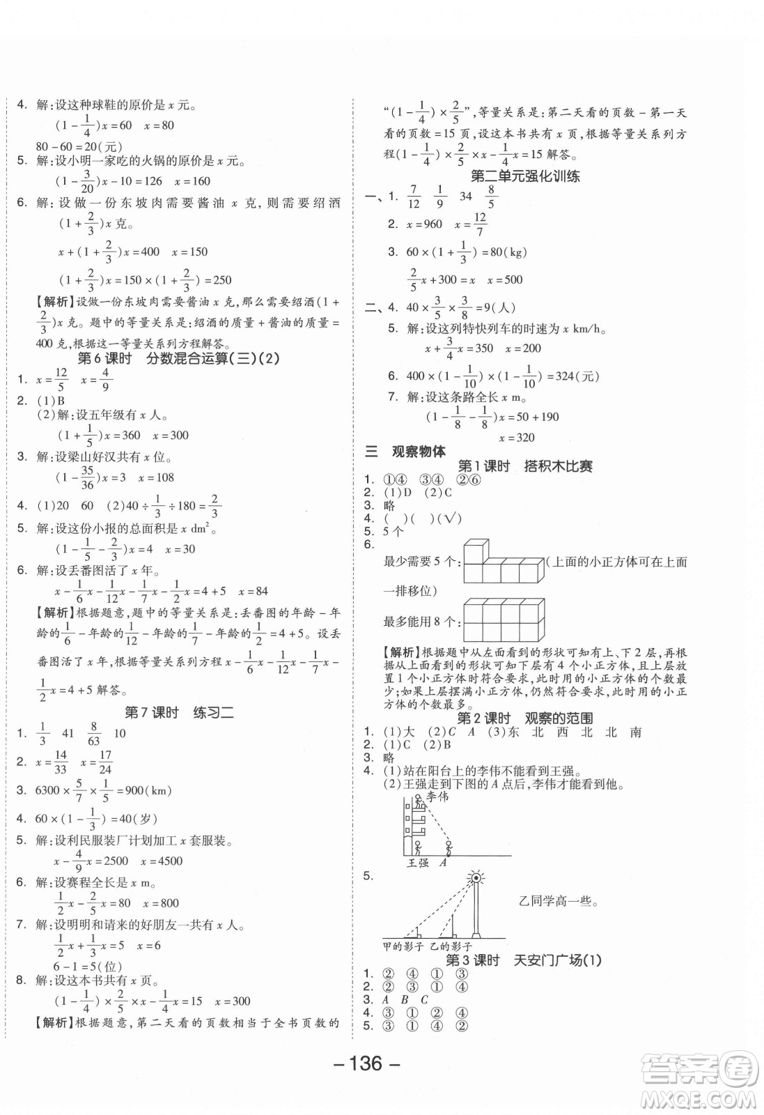 開明出版社2021全品學(xué)練考數(shù)學(xué)六年級(jí)上冊(cè)BS北師大版答案