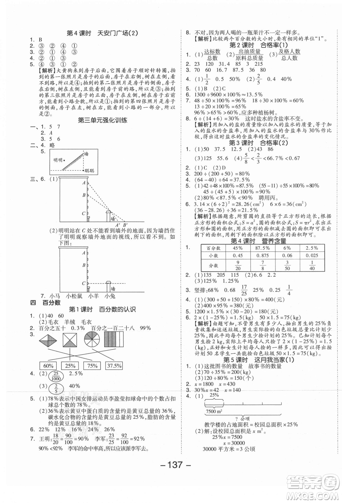 開明出版社2021全品學(xué)練考數(shù)學(xué)六年級(jí)上冊(cè)BS北師大版答案