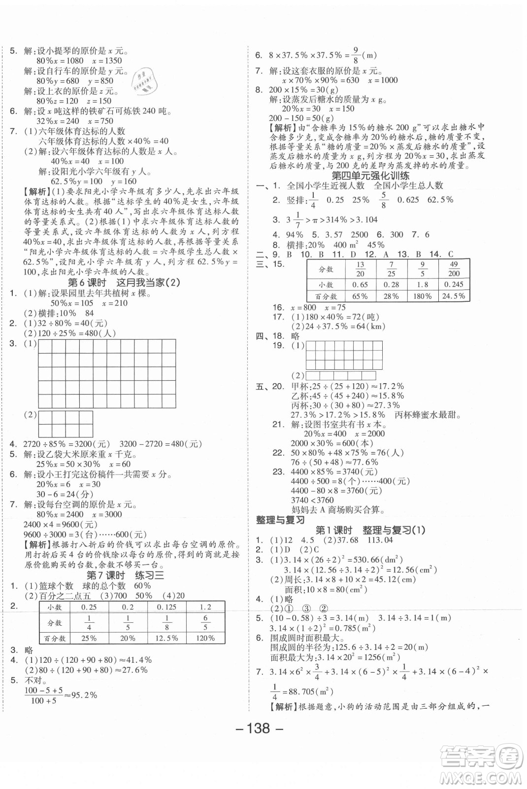 開明出版社2021全品學(xué)練考數(shù)學(xué)六年級(jí)上冊(cè)BS北師大版答案