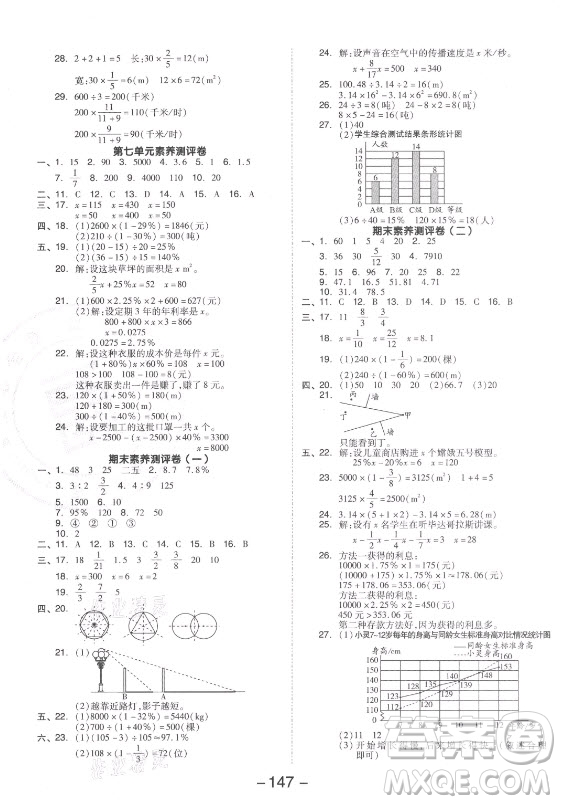 開明出版社2021全品學(xué)練考數(shù)學(xué)六年級(jí)上冊(cè)BS北師大版答案