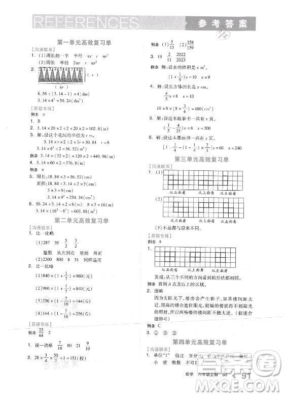 開明出版社2021全品學(xué)練考數(shù)學(xué)六年級(jí)上冊(cè)BS北師大版答案