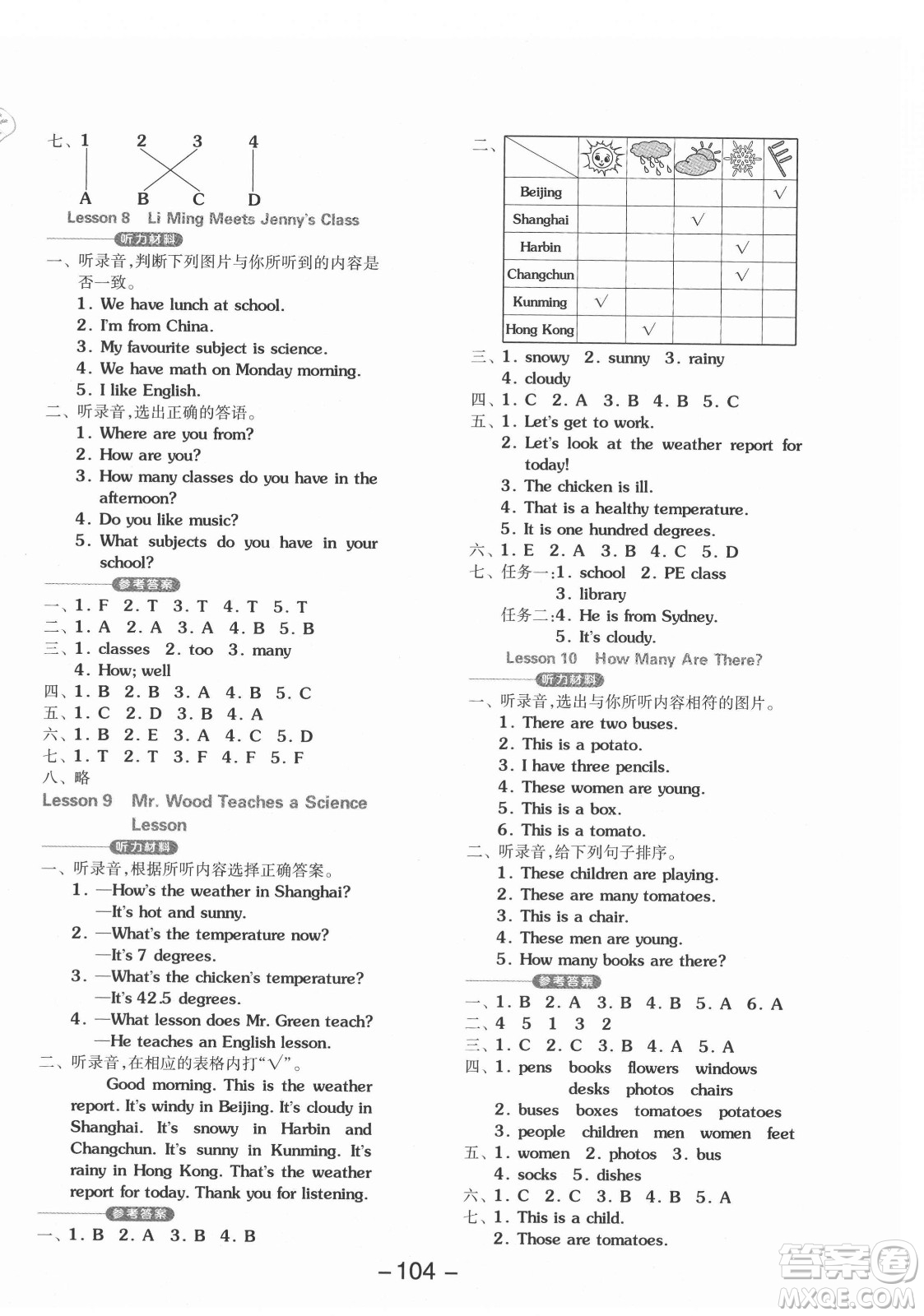 開明出版社2021全品學(xué)練考英語三年級起點(diǎn)六年級上冊JJ冀教版答案