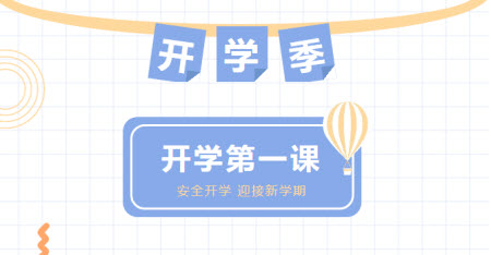 2021校園安全開學(xué)第一課心得體會(huì)600字 關(guān)于2021校園安全開學(xué)第一課的心得體會(huì)作文600字