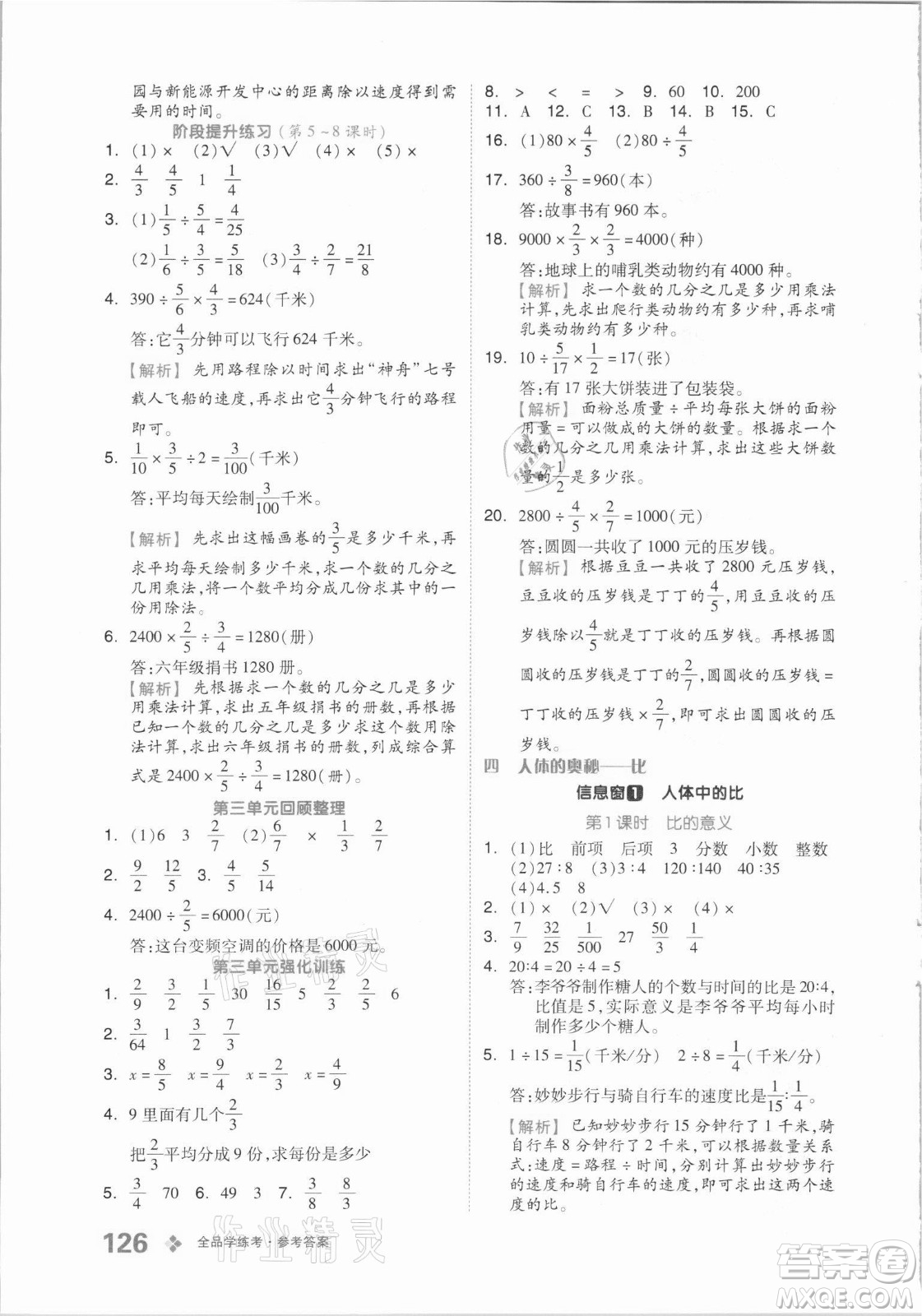 花山文藝出版社2021全品學(xué)練考數(shù)學(xué)六年級上冊QD青島版答案