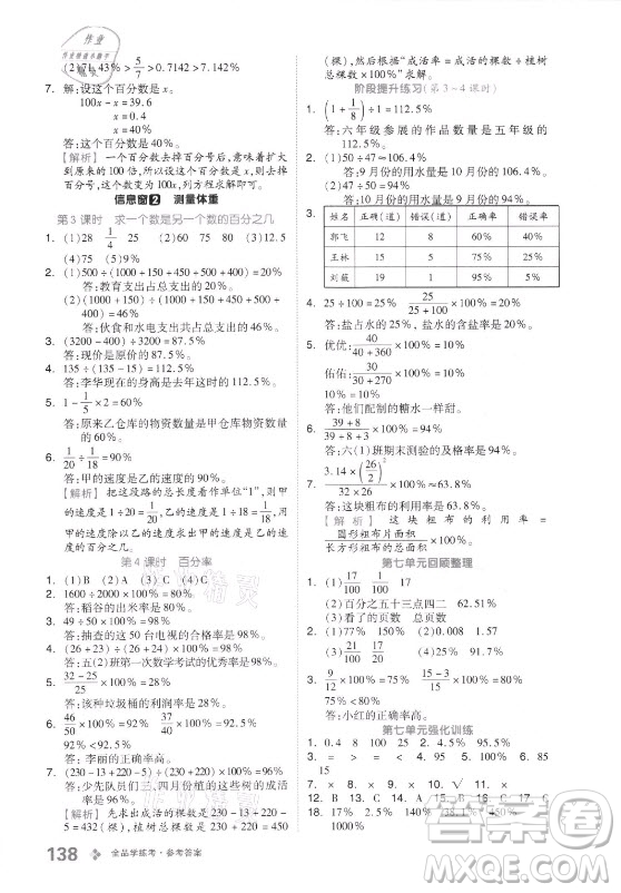 花山文藝出版社2021全品學(xué)練考數(shù)學(xué)六年級上冊QD青島版答案