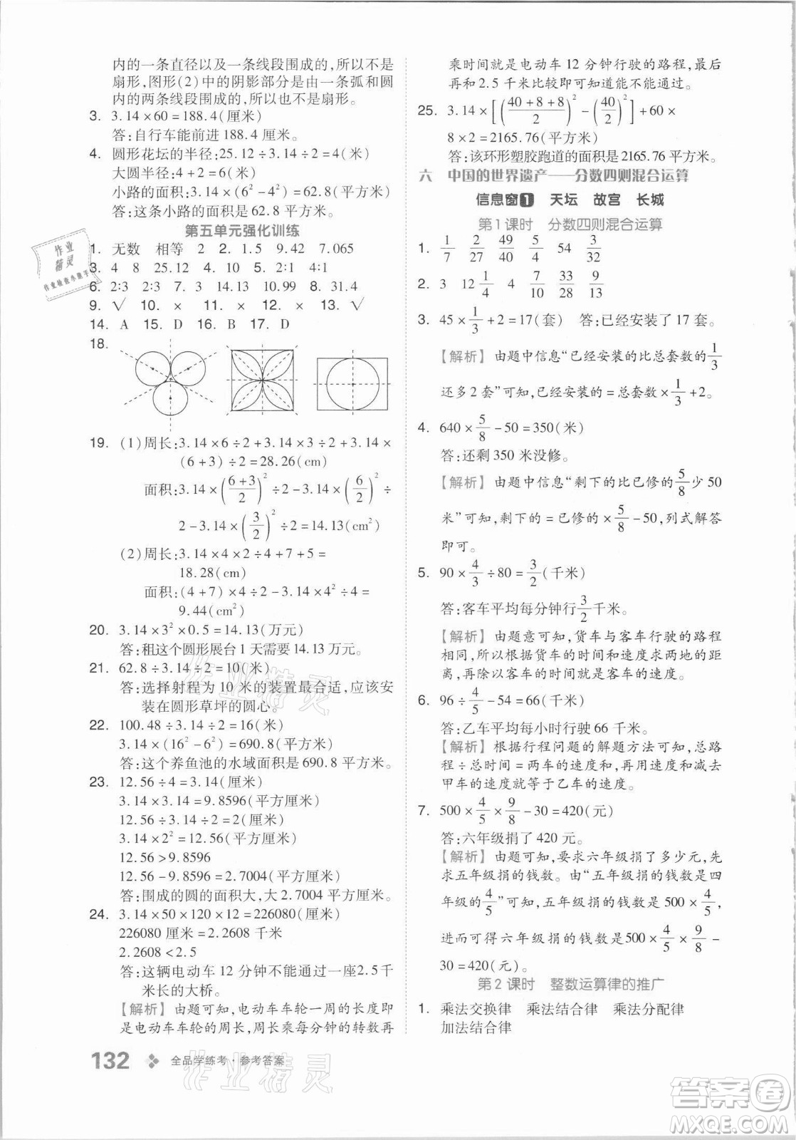 花山文藝出版社2021全品學(xué)練考數(shù)學(xué)六年級上冊QD青島版答案